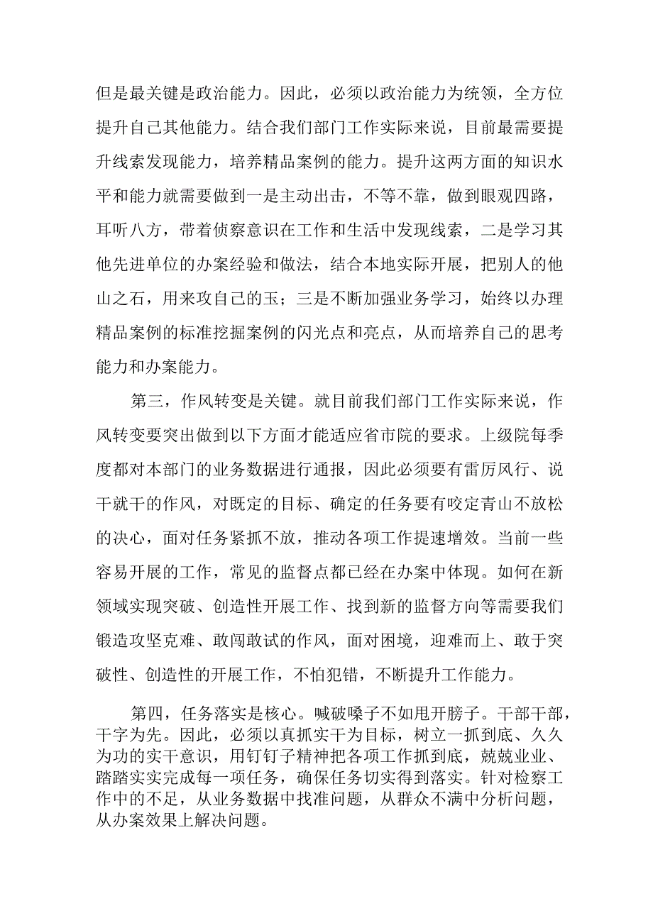 关于“五大”要求、“六破六立”的心得体会(十六篇).docx_第2页