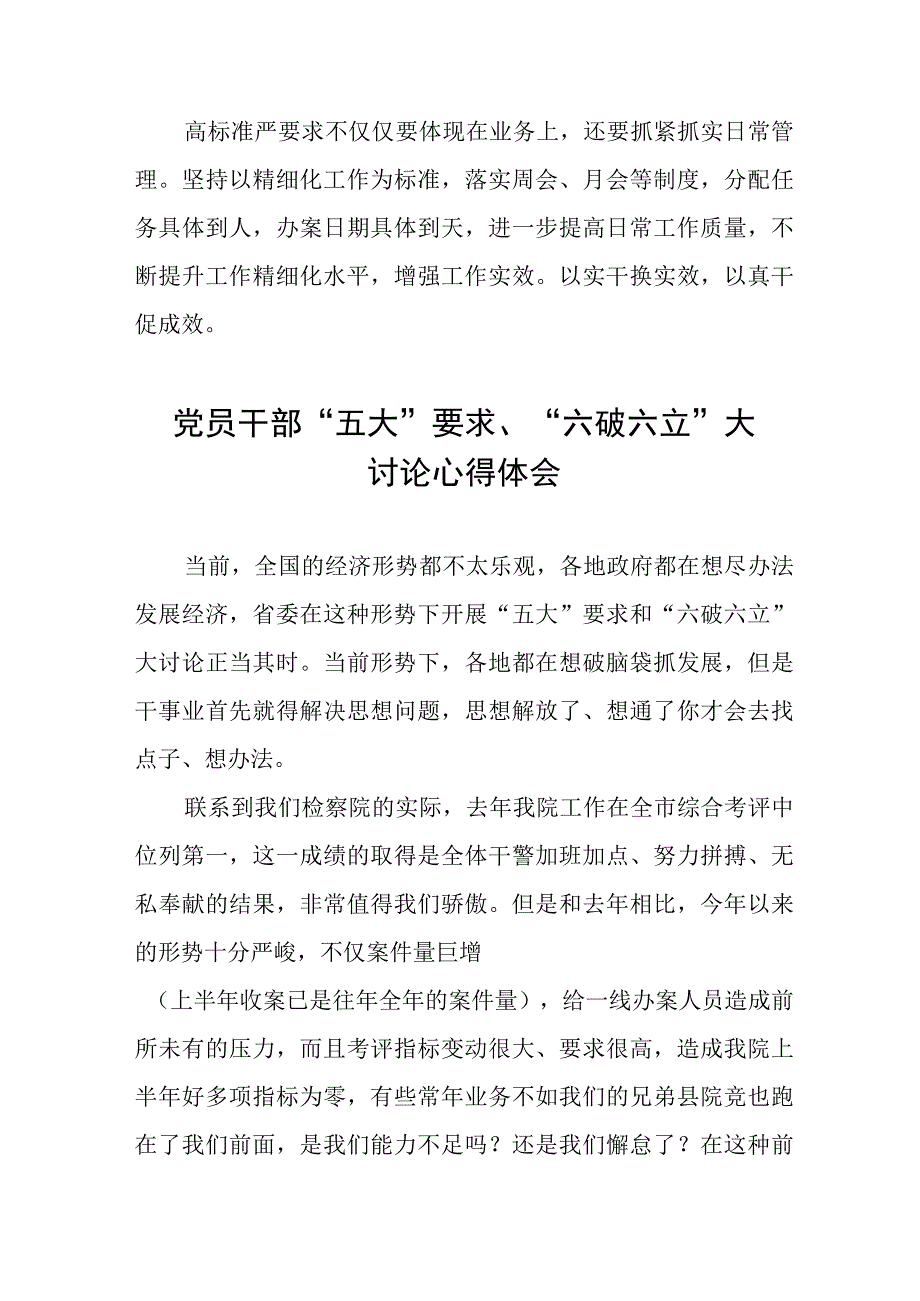 关于“五大”要求、“六破六立”的心得体会(十六篇).docx_第3页