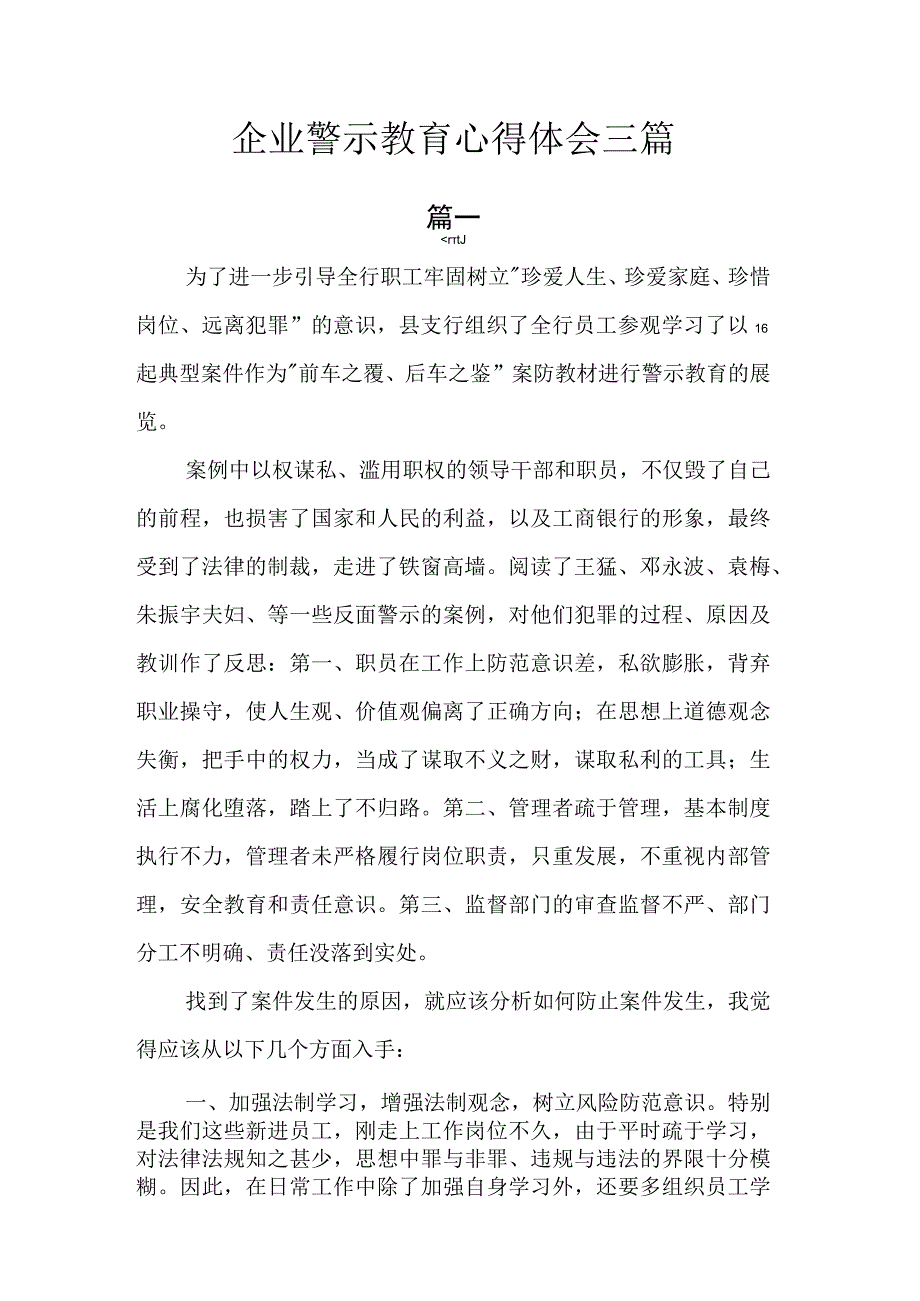 企业警示教育心得体会.docx_第1页