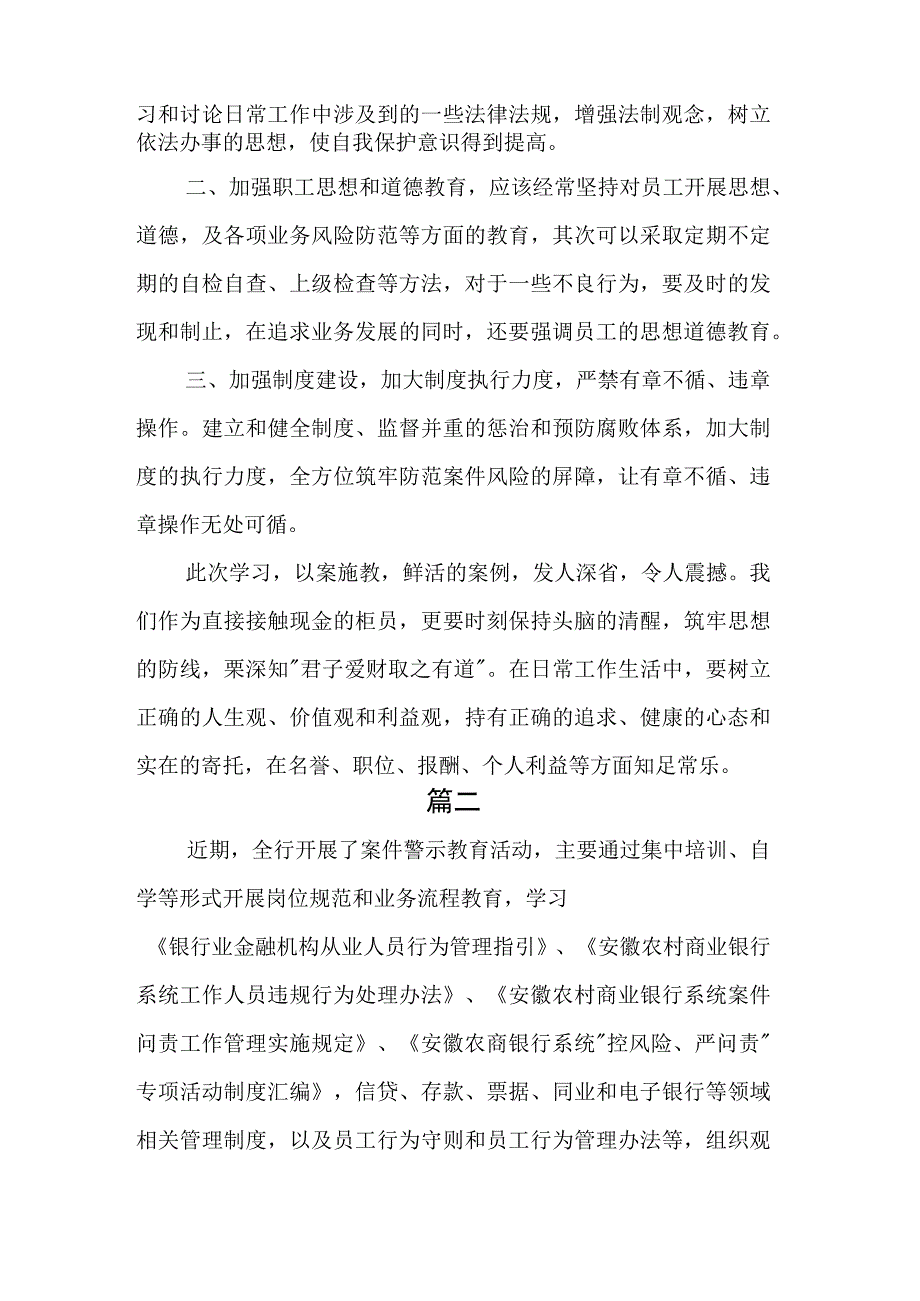 企业警示教育心得体会.docx_第2页