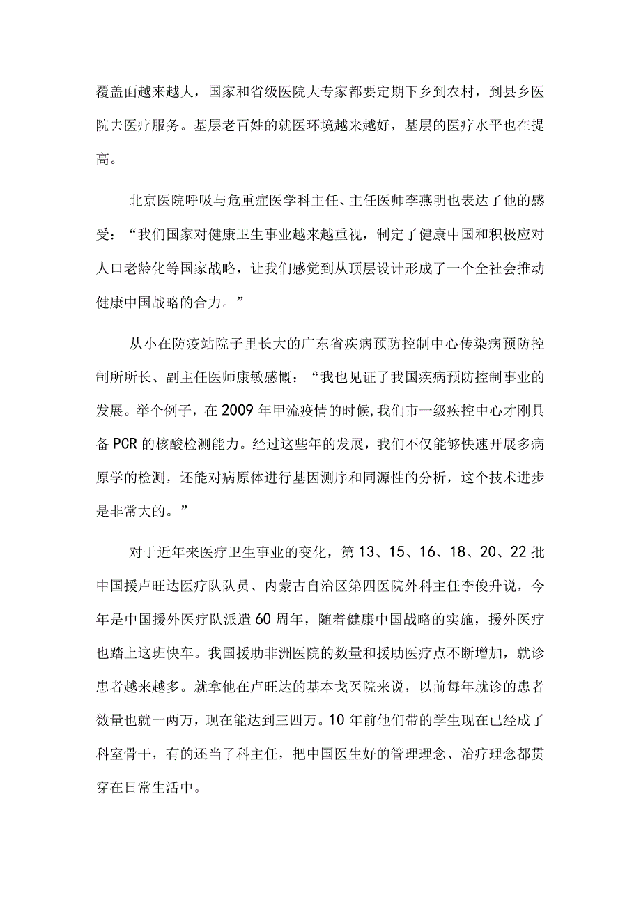 全心全意护佑人民生命健康——2023年“最美医生”代表分享从医经历和体会.docx_第2页