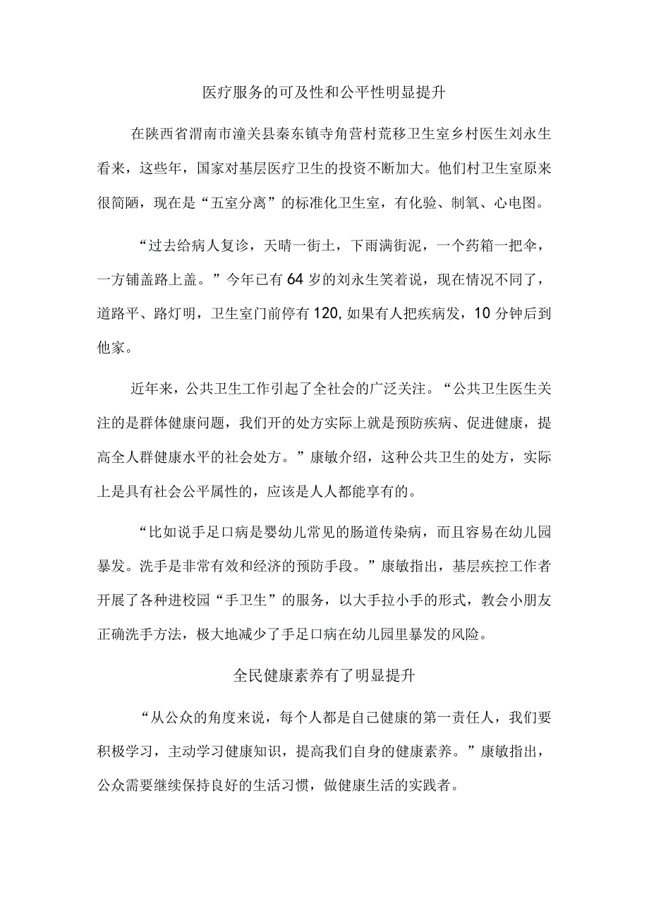 全心全意护佑人民生命健康——2023年“最美医生”代表分享从医经历和体会.docx_第3页