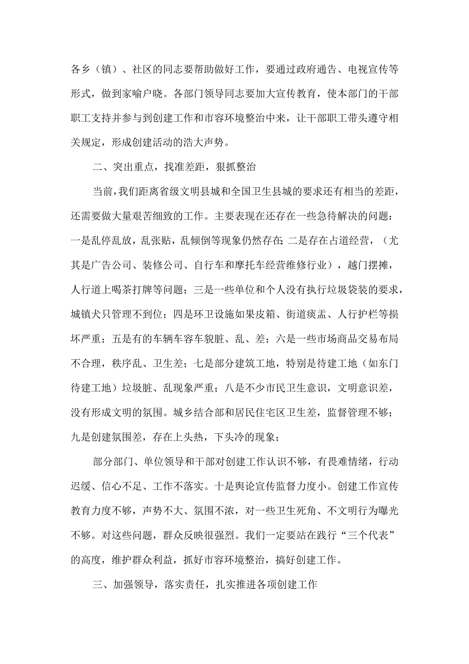 2023年创建省级文明县城和国家级卫生县城动员大会讲话稿.docx_第2页