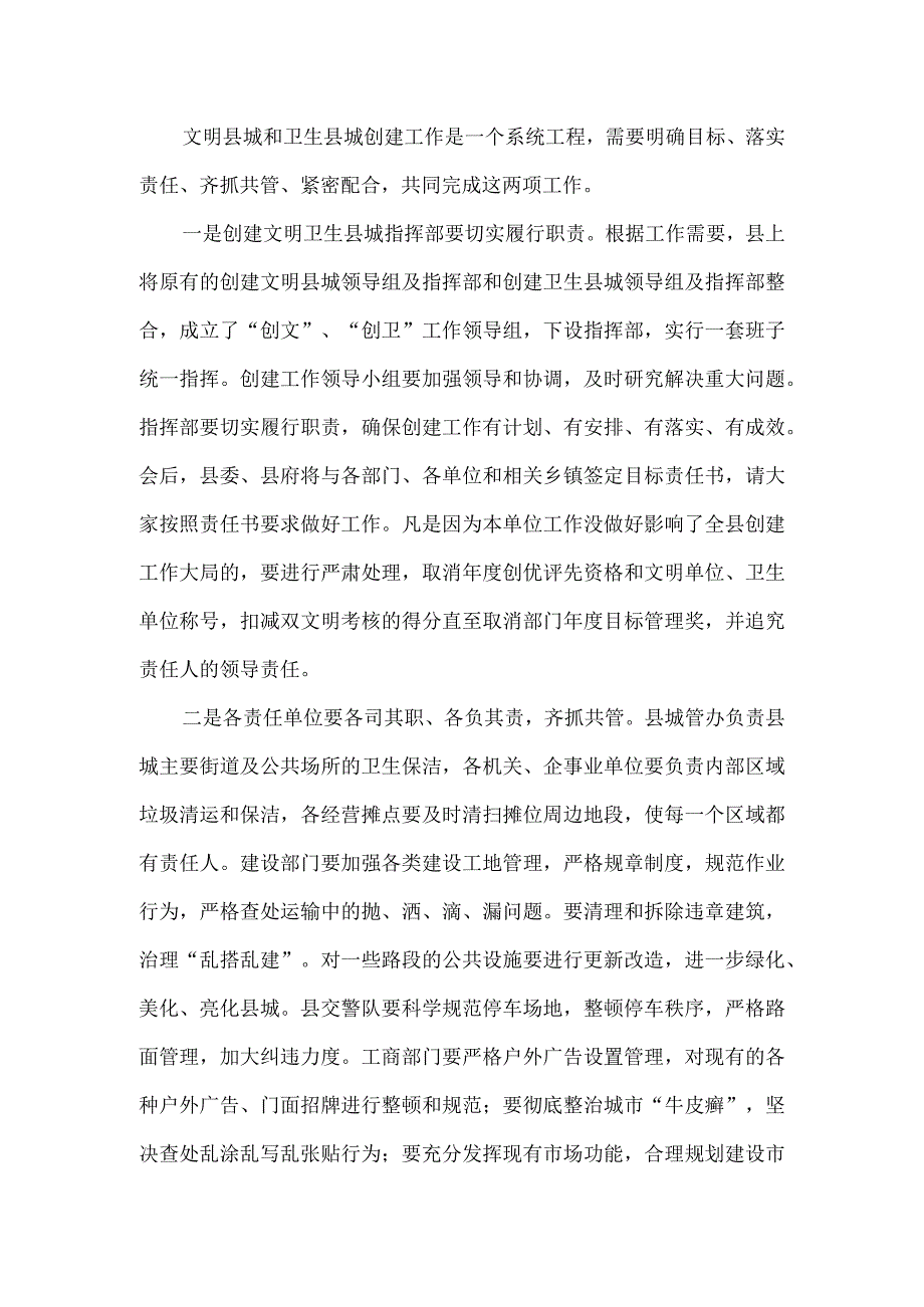 2023年创建省级文明县城和国家级卫生县城动员大会讲话稿.docx_第3页