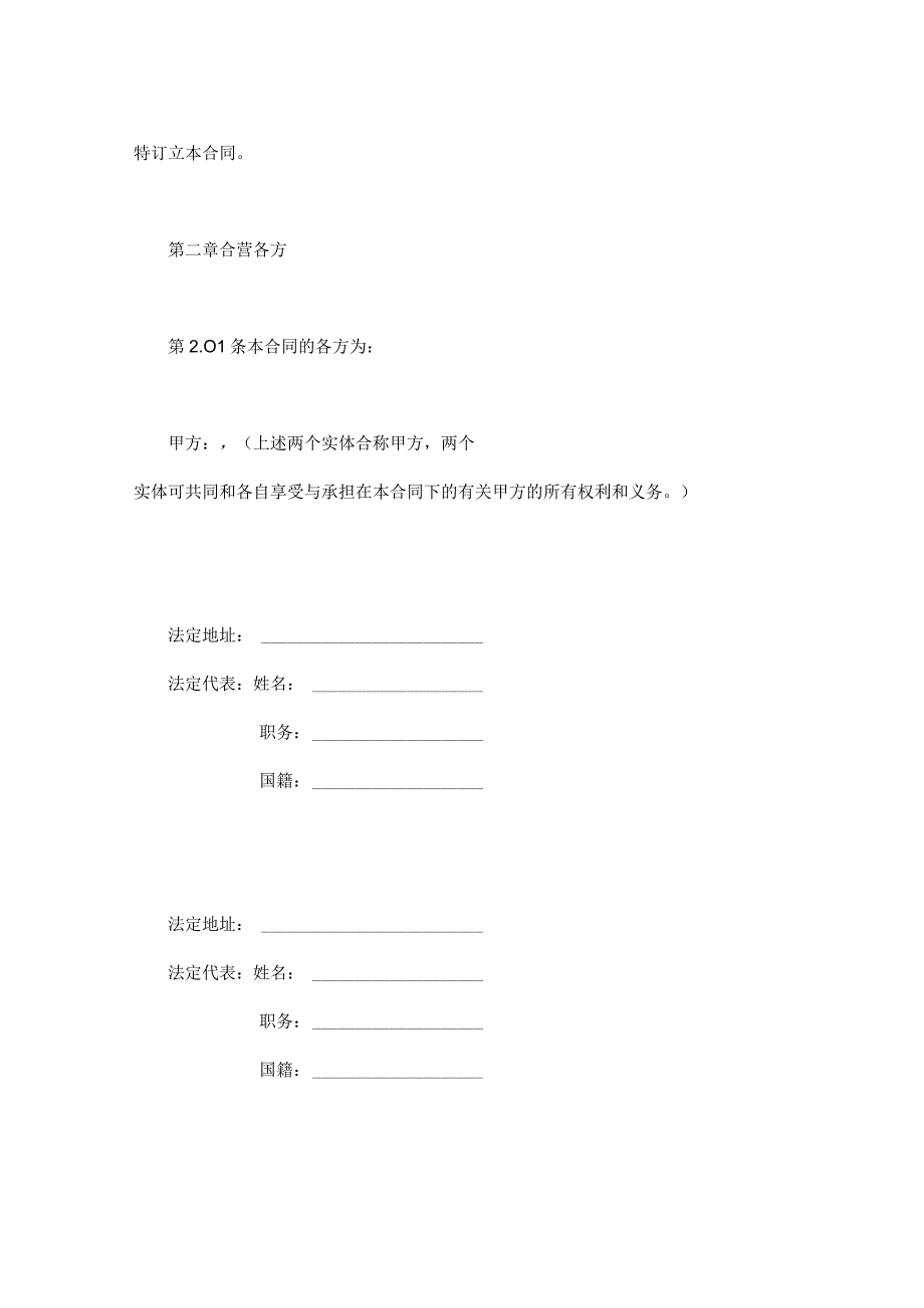 【最新】设立中外合资经营企业合同（医药2）.docx_第3页