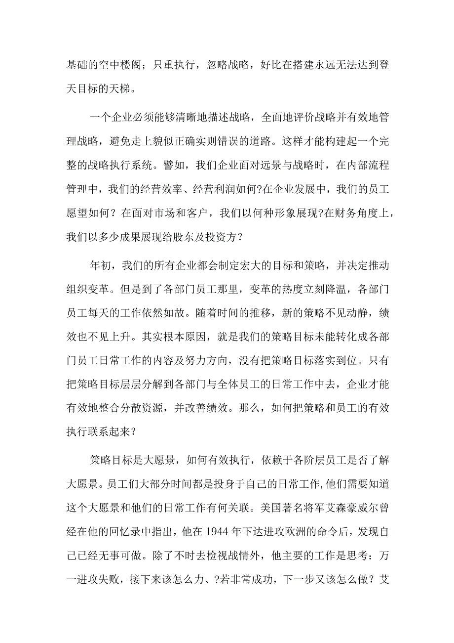 务虚会个人发言材料十二篇.docx_第2页