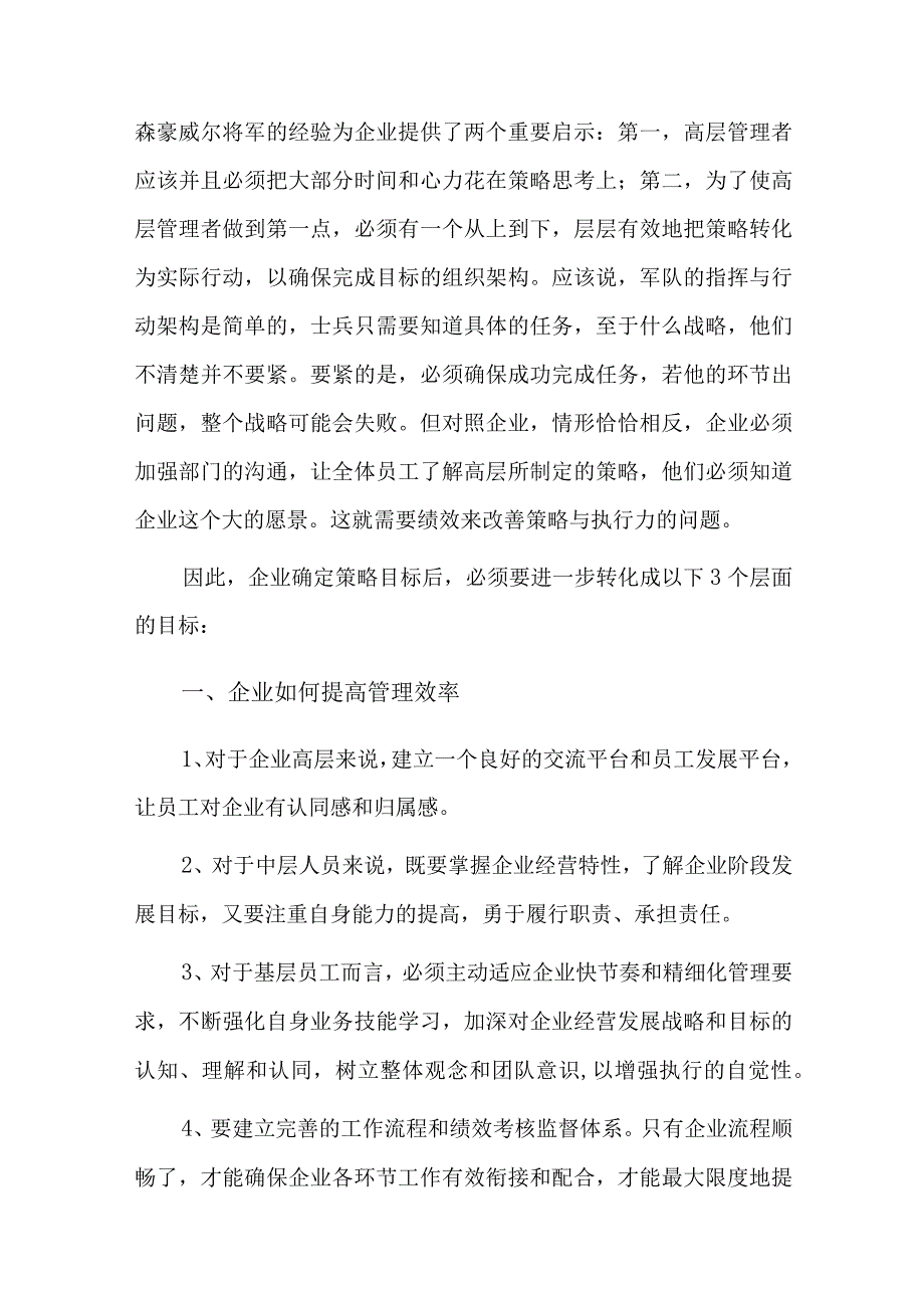 务虚会个人发言材料十二篇.docx_第3页