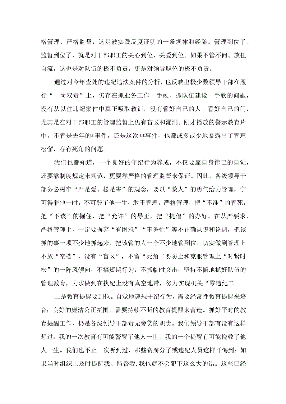 2023年全面从严治党及党风廉政建设专题党课讲稿（共12篇）.docx_第3页