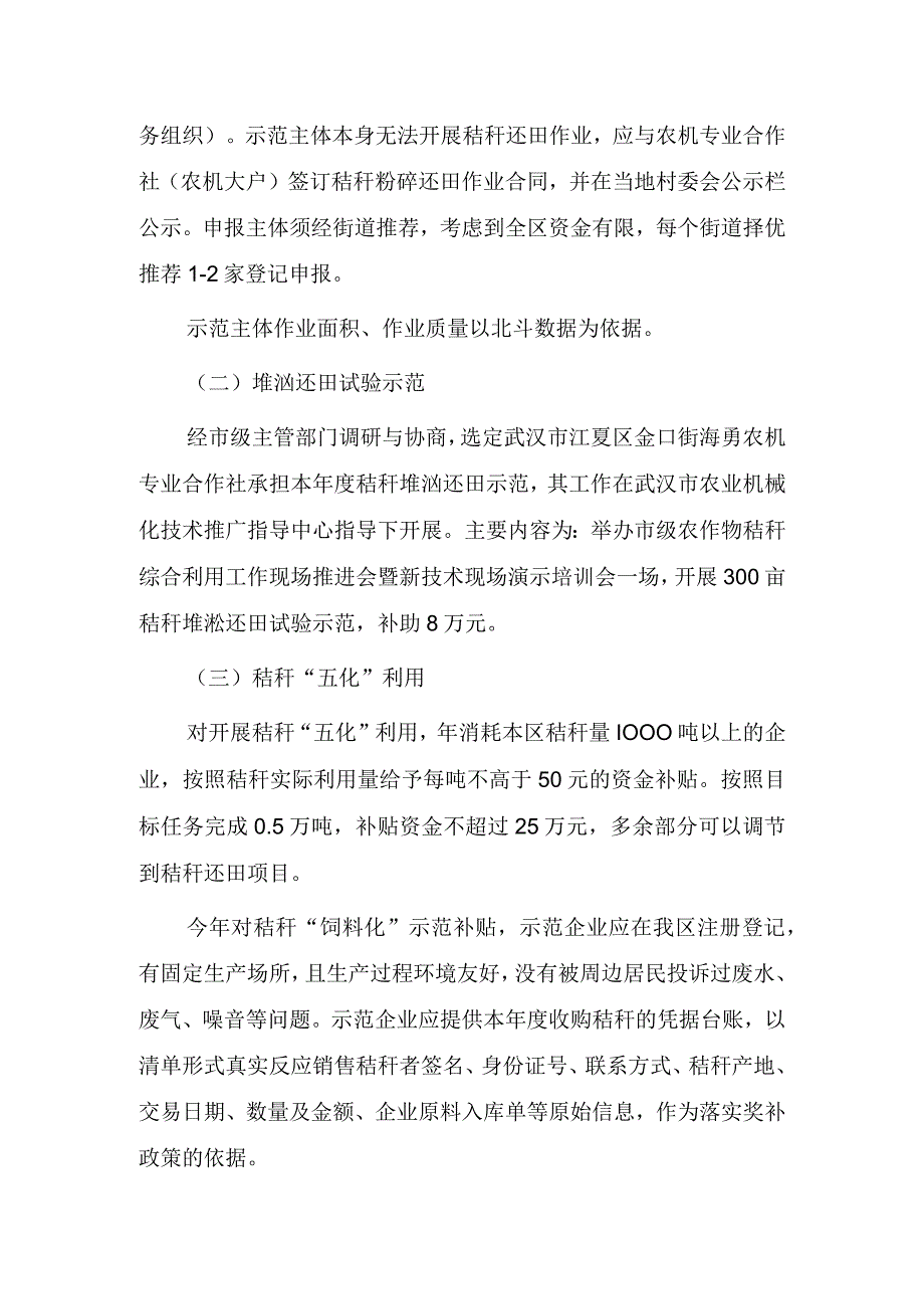 2023年度农作物秸秆综合利用工作实施方案.docx_第2页