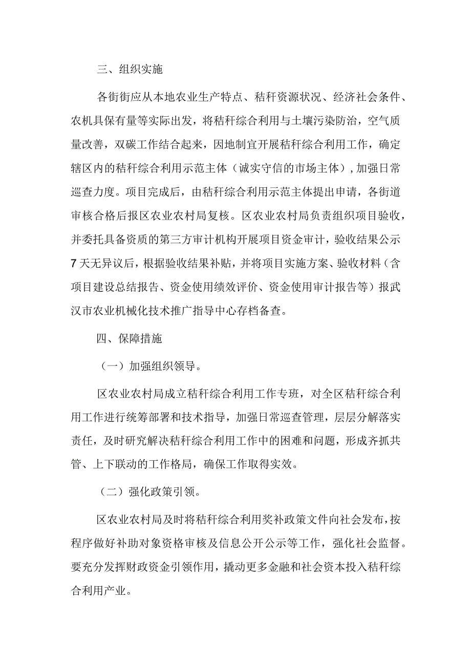 2023年度农作物秸秆综合利用工作实施方案.docx_第3页