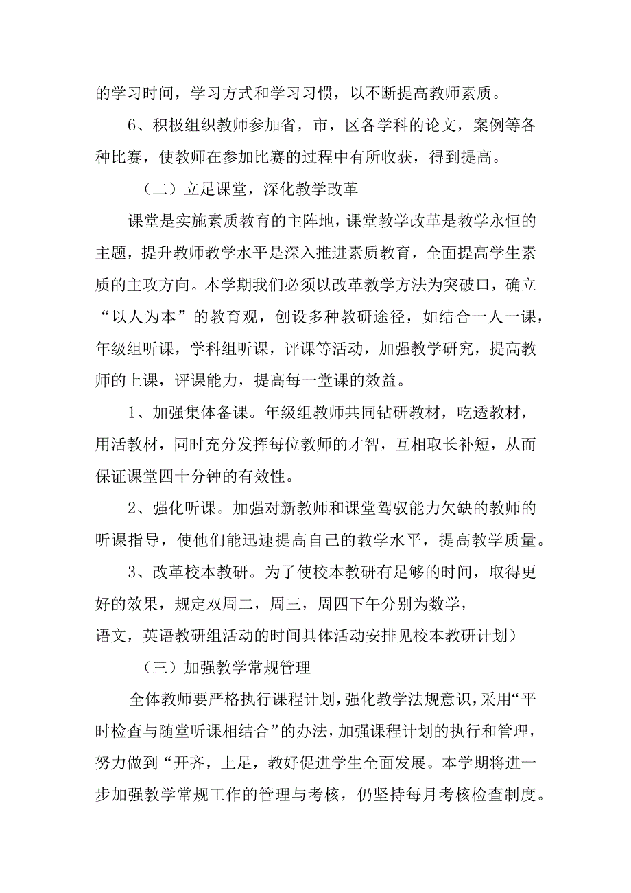 2024年个人教学工作计划.docx_第2页