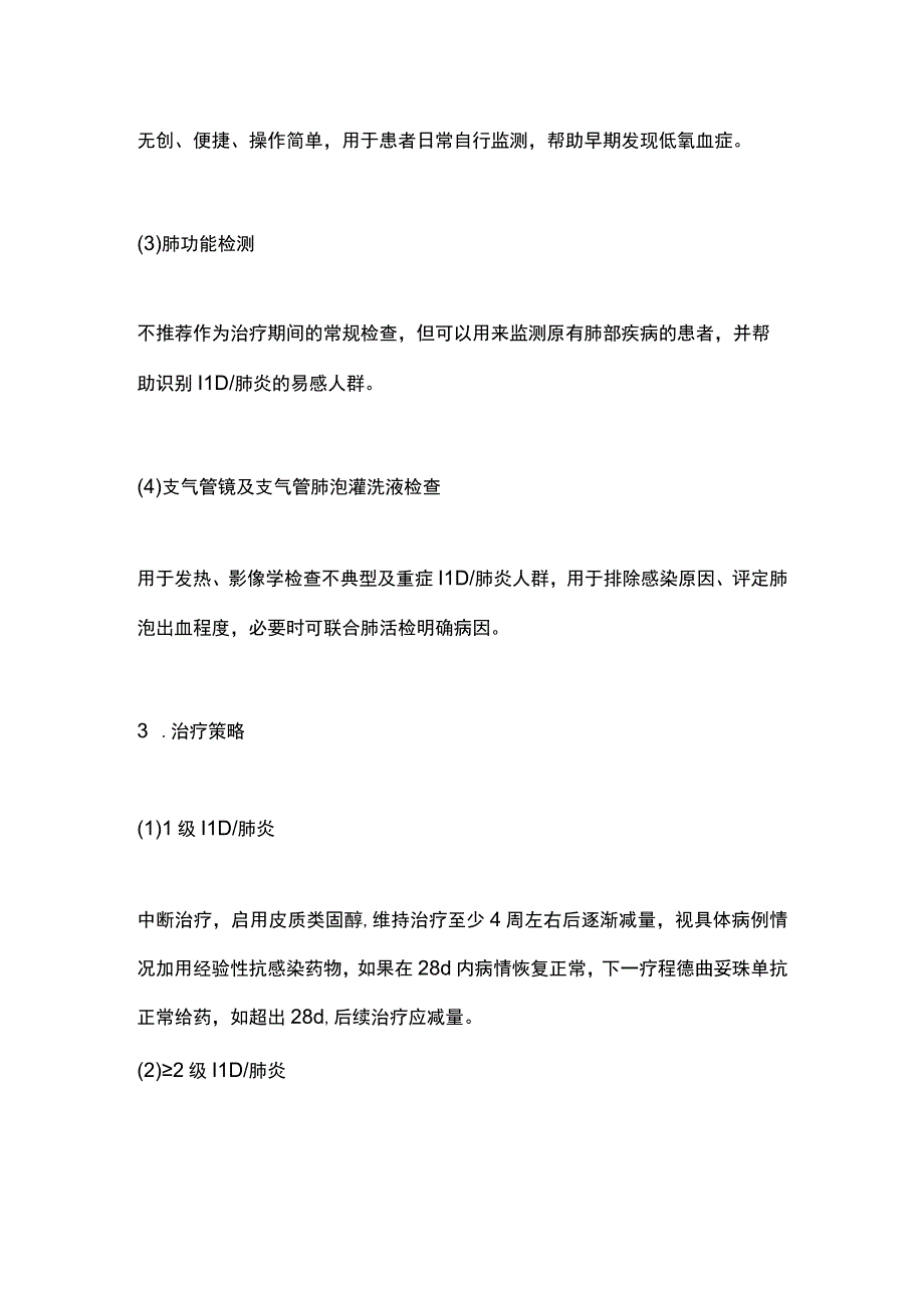 2023德曲妥珠单抗的不良反应管理亚太专家小组给出相关建议.docx_第2页