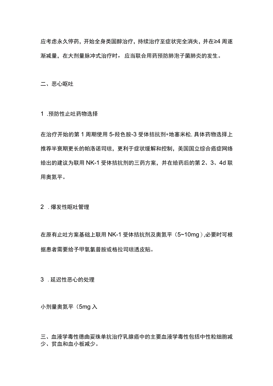 2023德曲妥珠单抗的不良反应管理亚太专家小组给出相关建议.docx_第3页