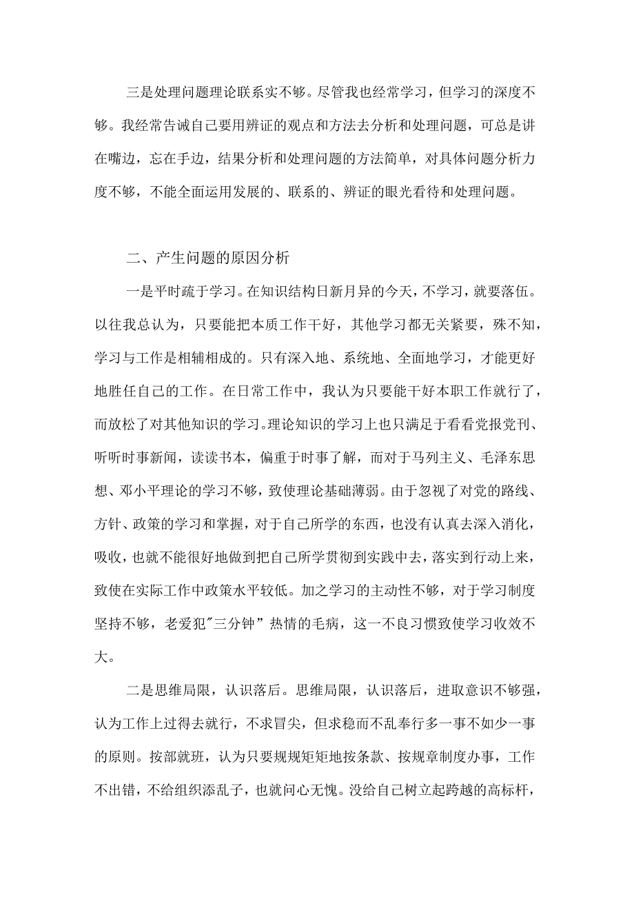 个人学习缺乏主动性的整改措施.docx_第2页