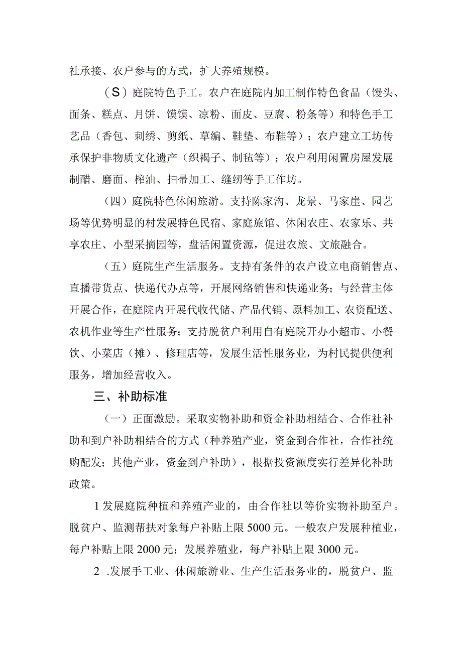 区引导农村地区高质量发展庭院经济的实施方案.docx_第2页