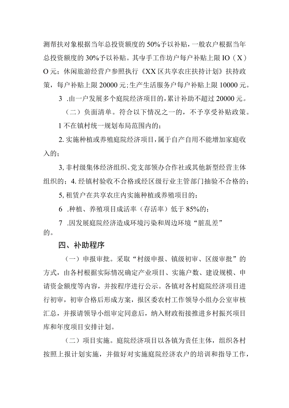 区引导农村地区高质量发展庭院经济的实施方案.docx_第3页