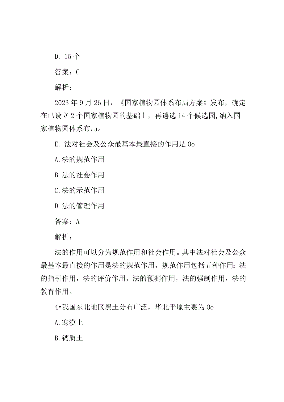 公考遴选每日考题10道（2023年10月31日）.docx_第2页