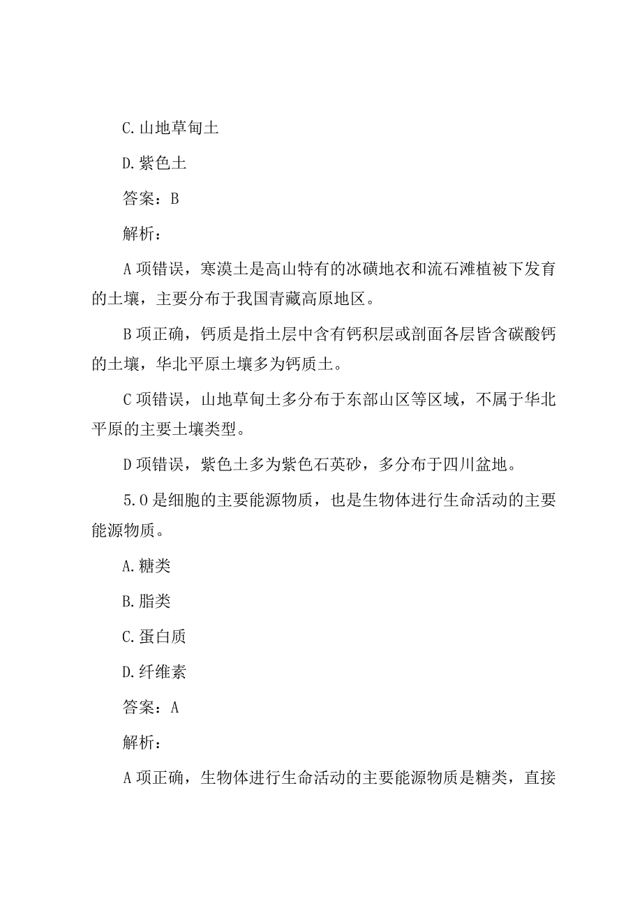 公考遴选每日考题10道（2023年10月31日）.docx_第3页