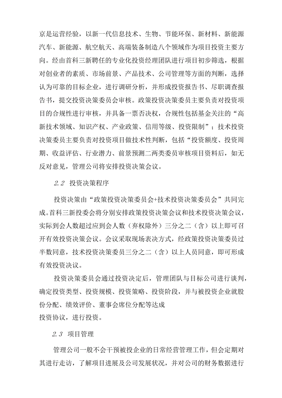 人才科技创投基金.docx_第2页