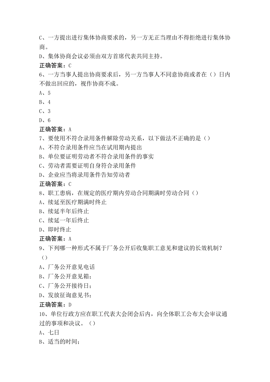 劳动关系纠纷处理理论知识习题库含答案.docx_第2页