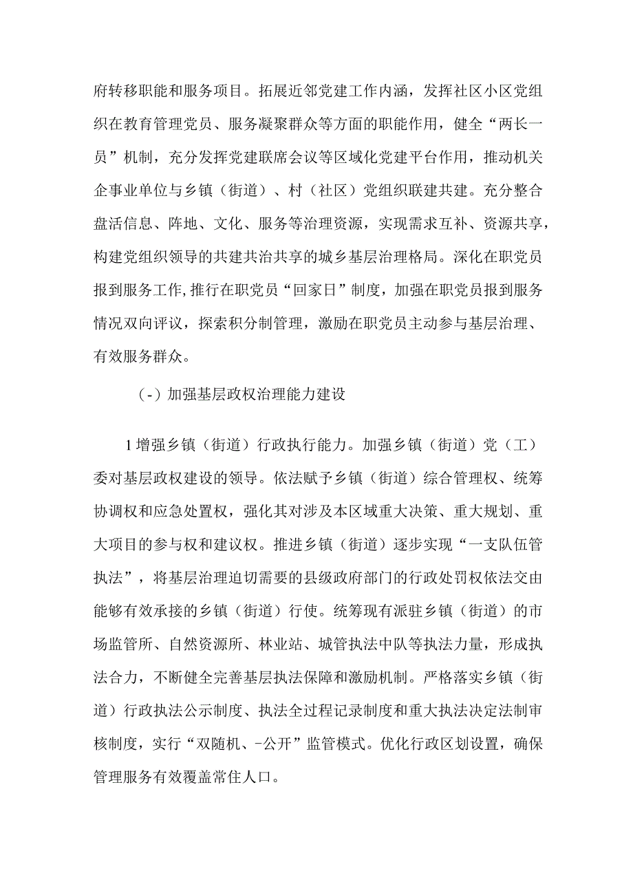 2023年加强基层治理体系和治理能力现代化建设工作情况报告.docx_第3页