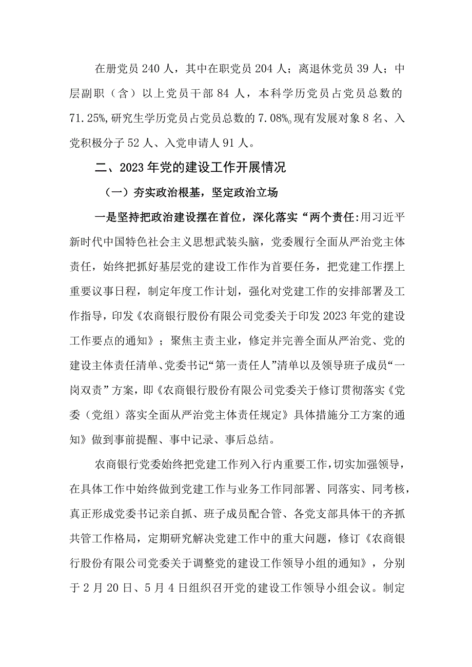 2023年银行党建工作情况总结汇报.docx_第2页