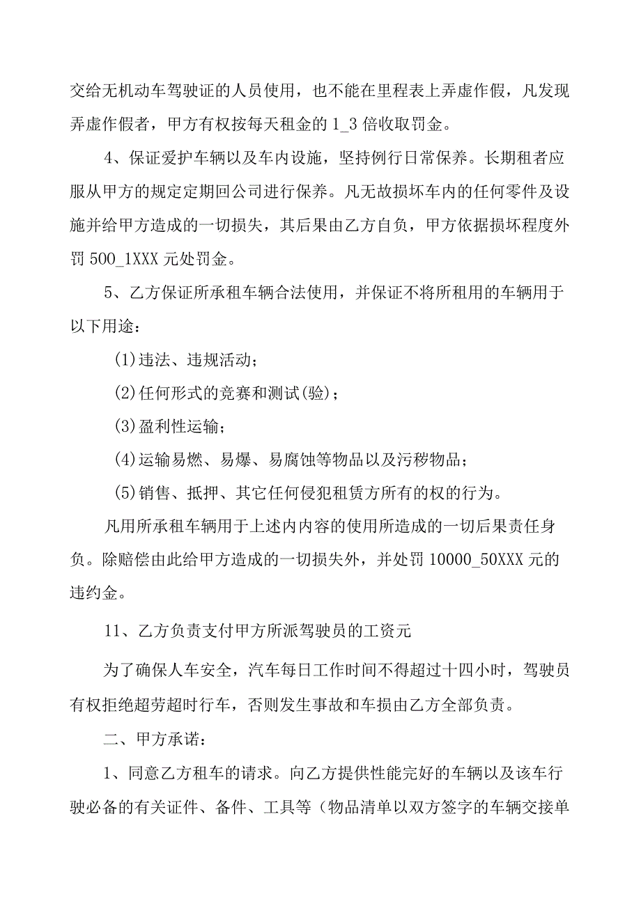 【最新】最新车辆租赁协议书范本.docx_第2页