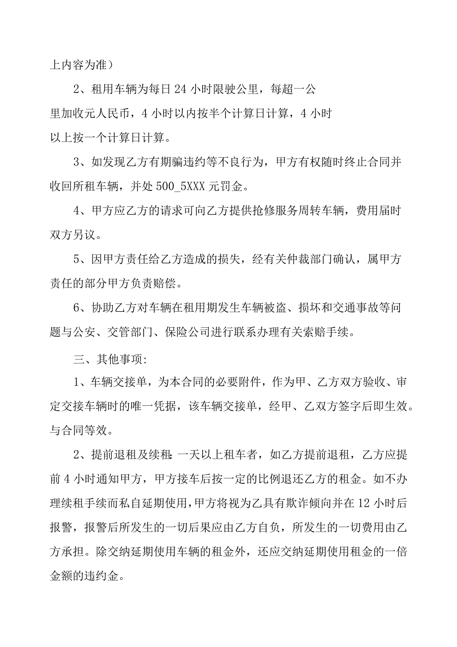 【最新】最新车辆租赁协议书范本.docx_第3页