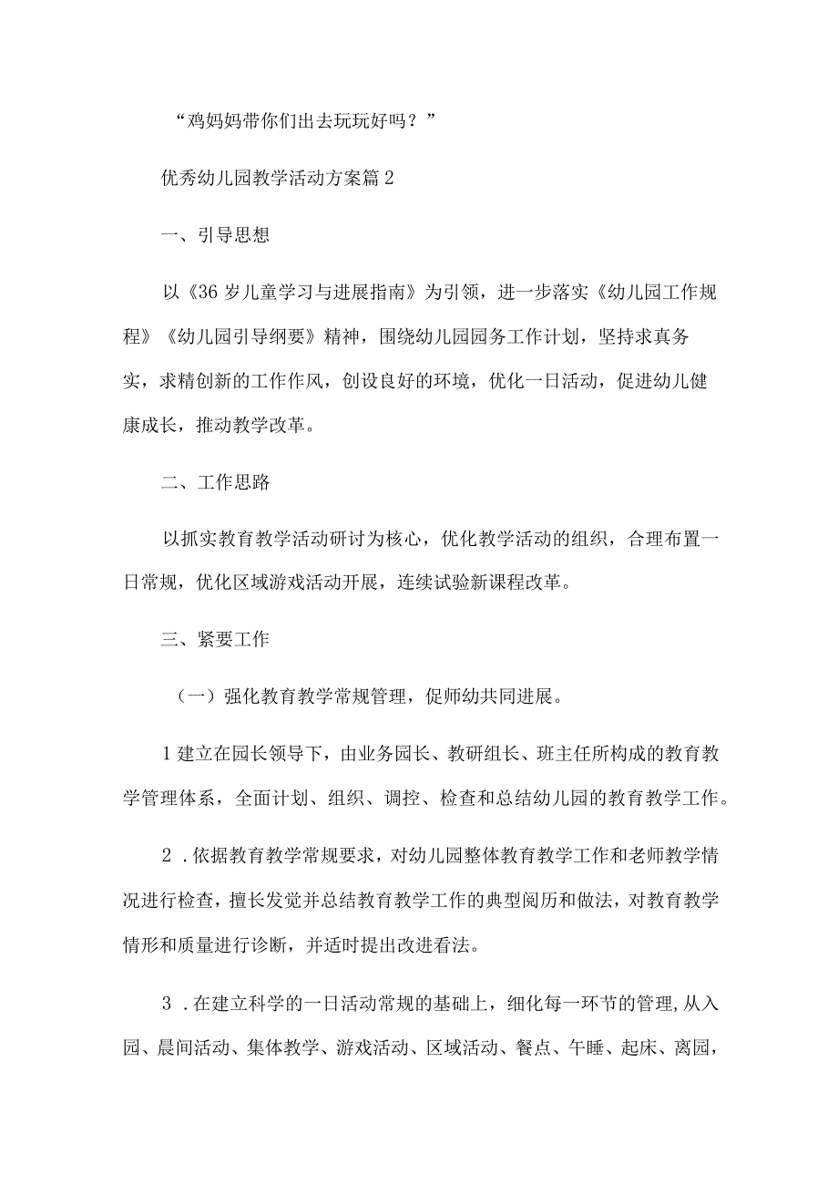 优秀幼儿园教学活动方案.docx_第3页