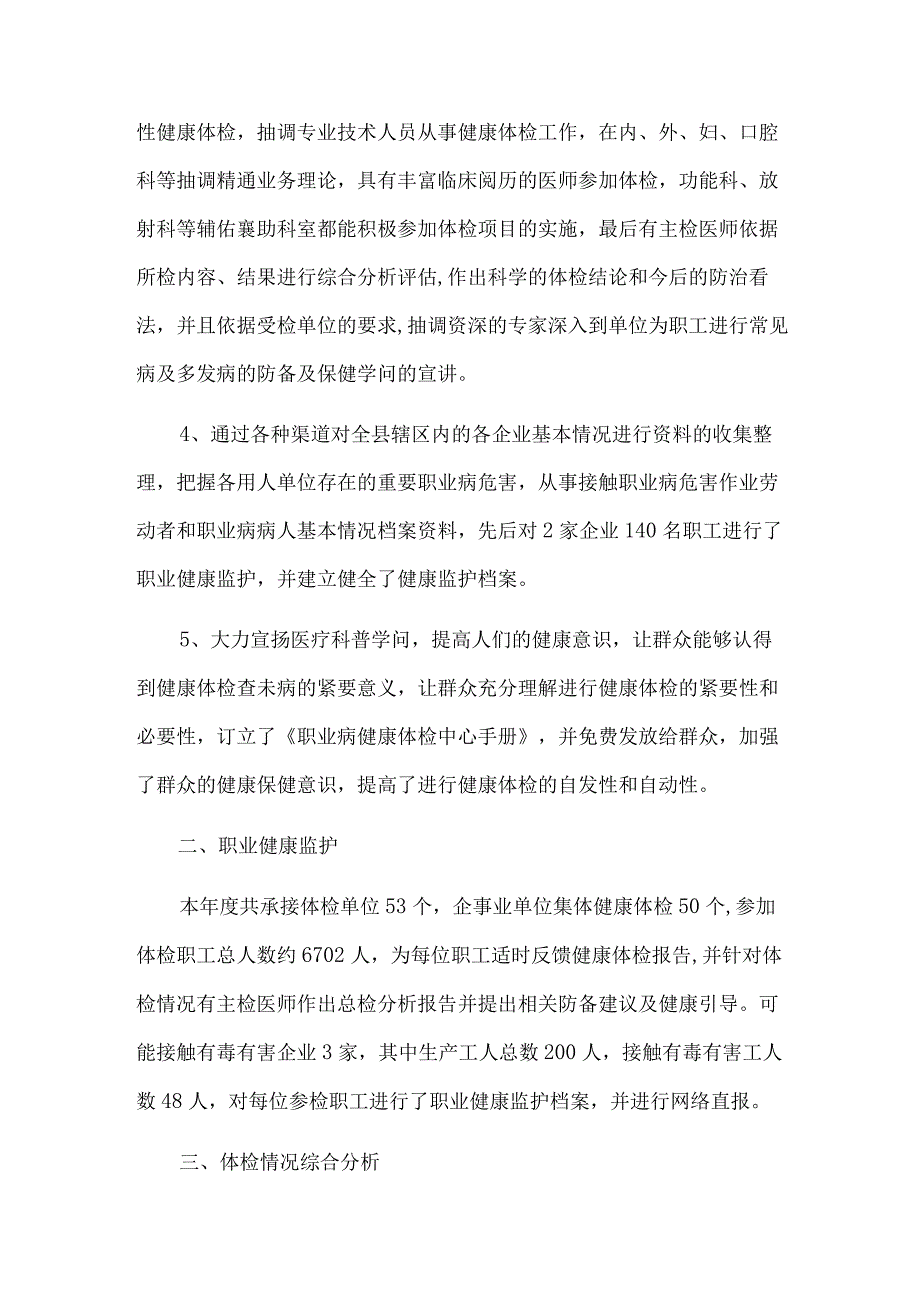 体检中心工作个人总结优秀范文合集5篇.docx_第2页