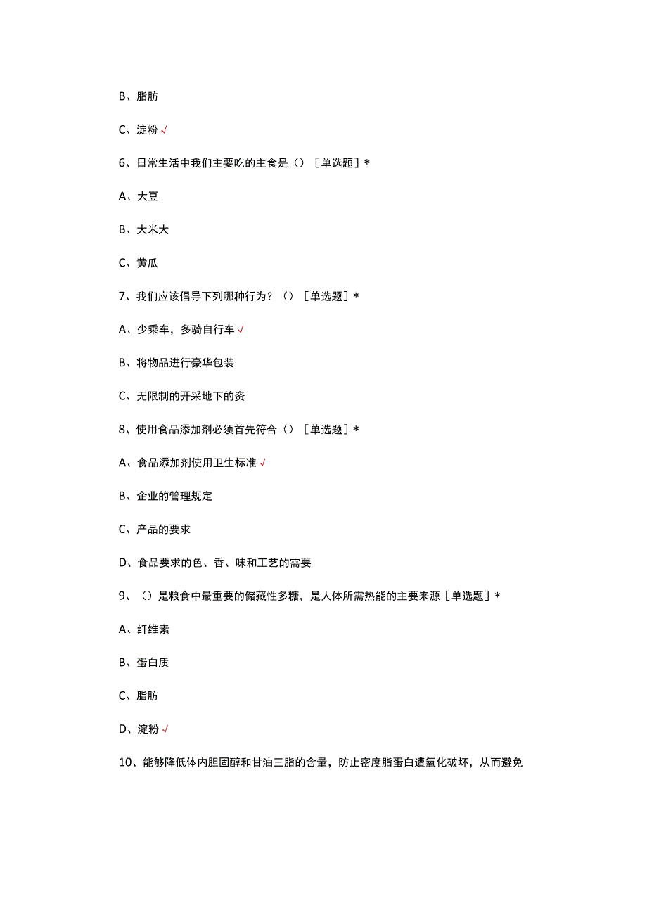 2023年小学生爱粮节粮科普知识竞赛试题.docx_第2页