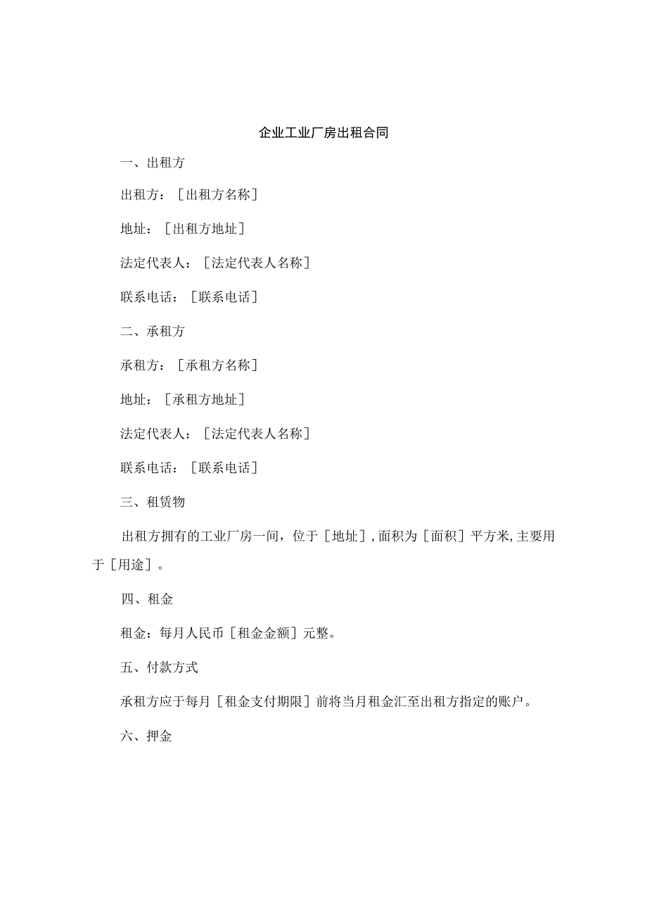 企业工业厂房出租合同.docx_第1页