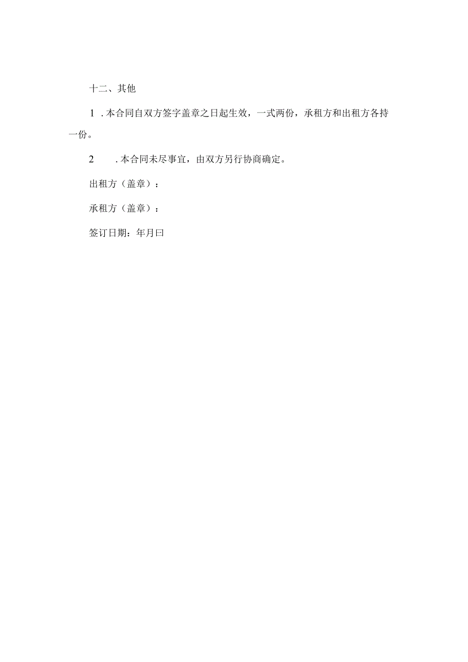 企业工业厂房出租合同.docx_第3页