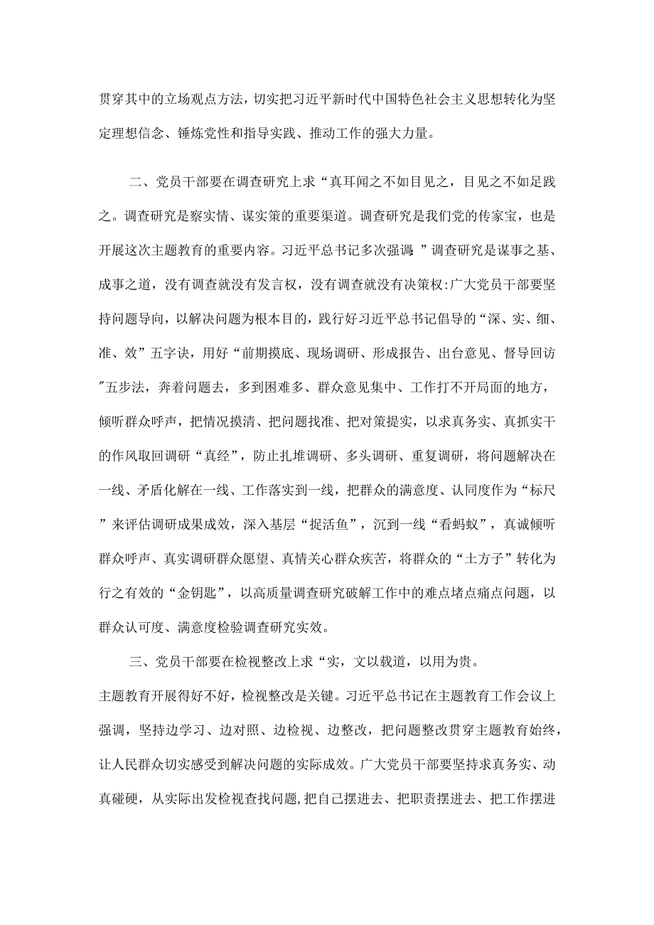 交流发言材料：以学铸魂谋全局 求真务实践初心.docx_第2页