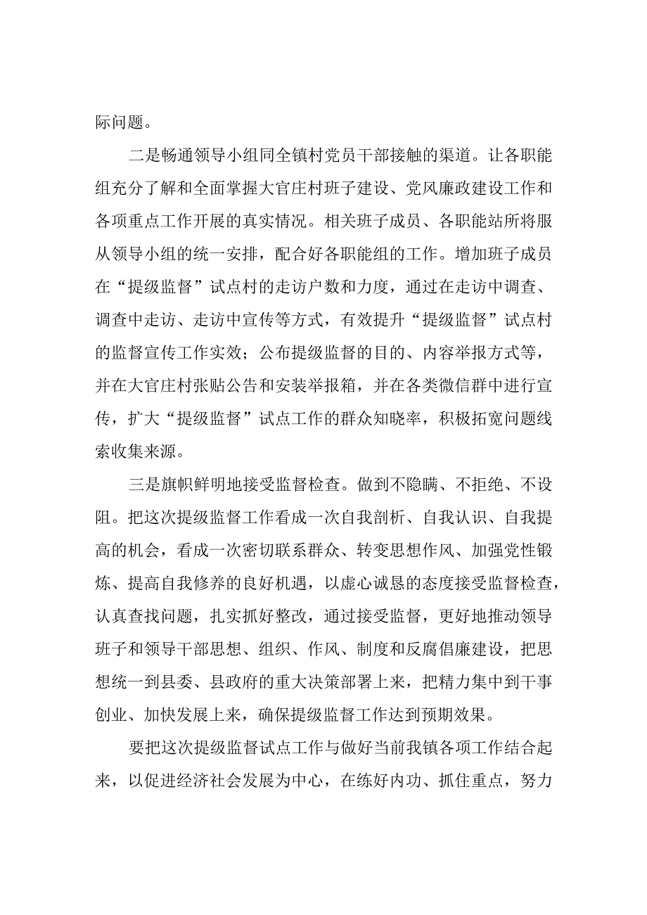 全县重点村集体“三资”提级监督试点工作推进会表态发言.docx_第2页