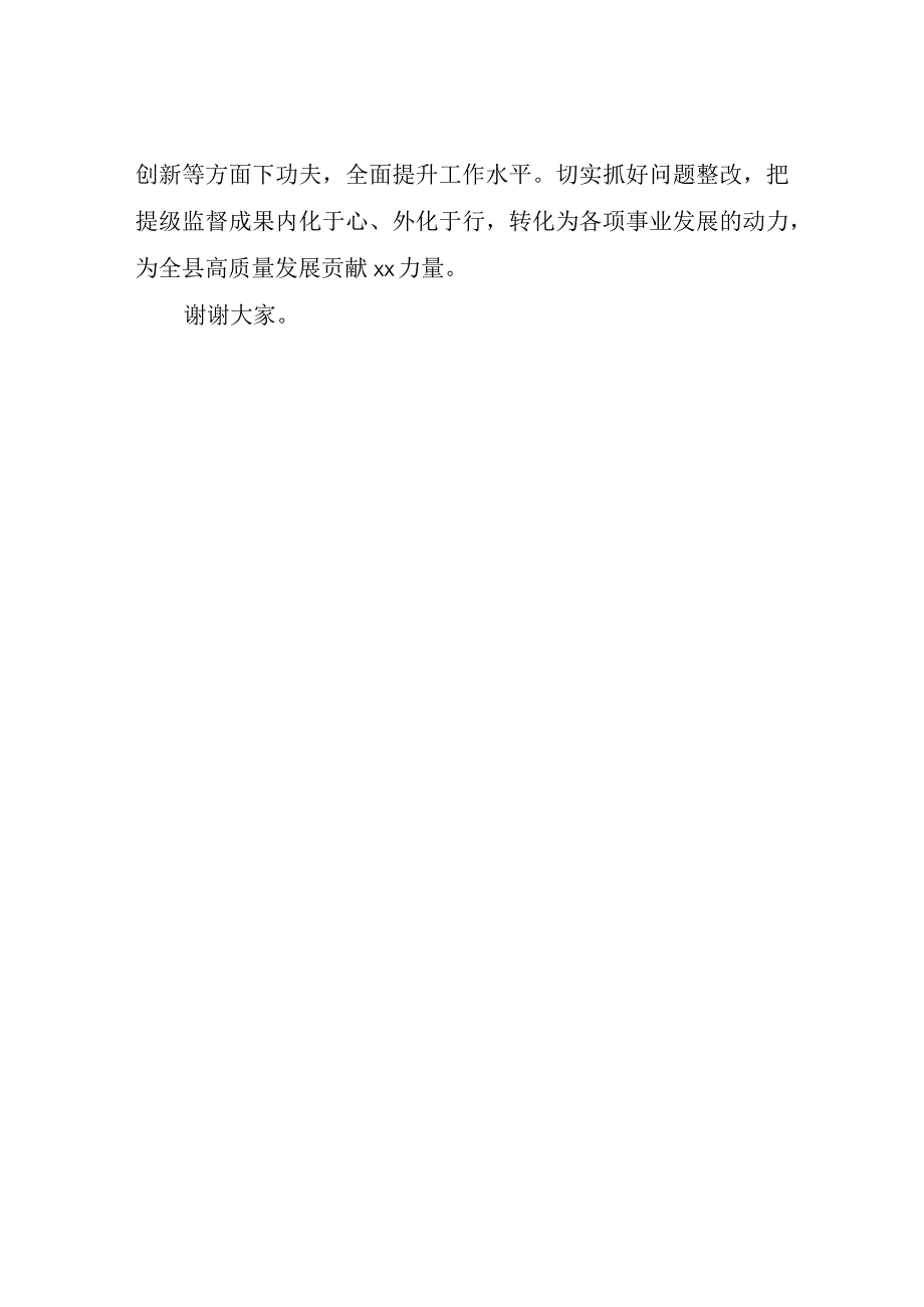 全县重点村集体“三资”提级监督试点工作推进会表态发言.docx_第3页