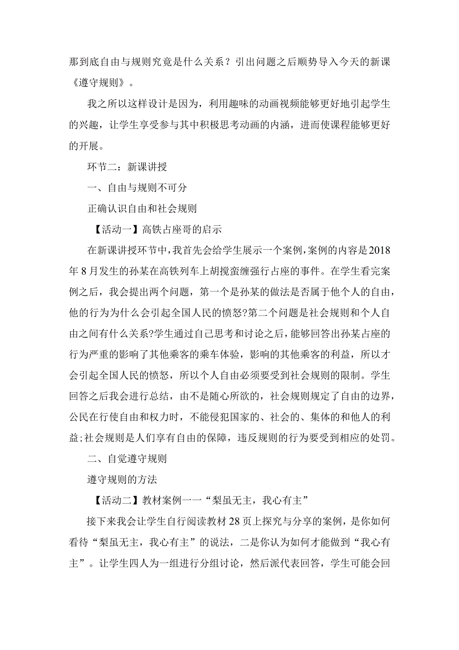 初中道德与法治八年级上册《遵守规则》说课稿.docx_第3页