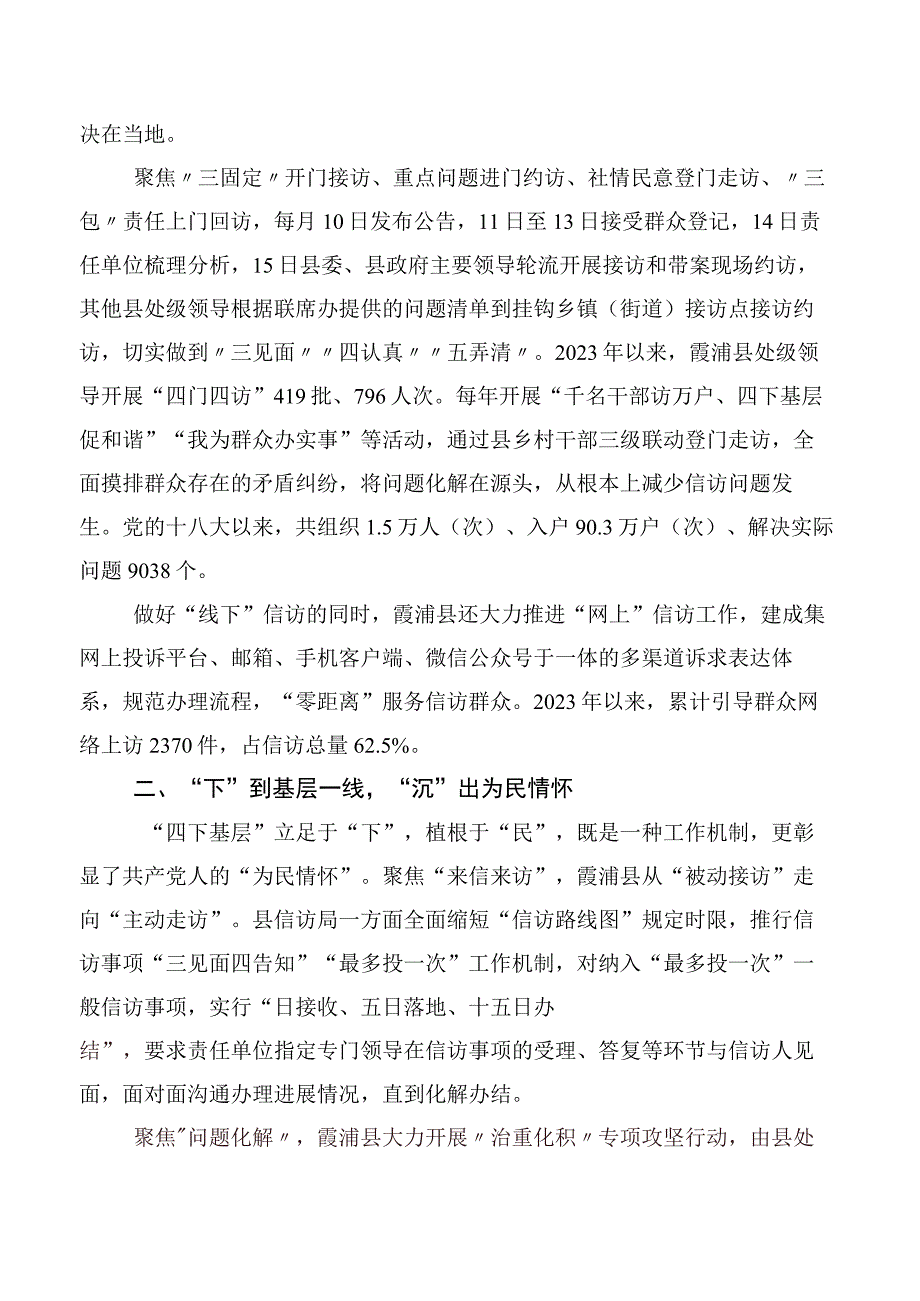 2023年传承发扬四下基层专题研讨发言10篇.docx_第2页