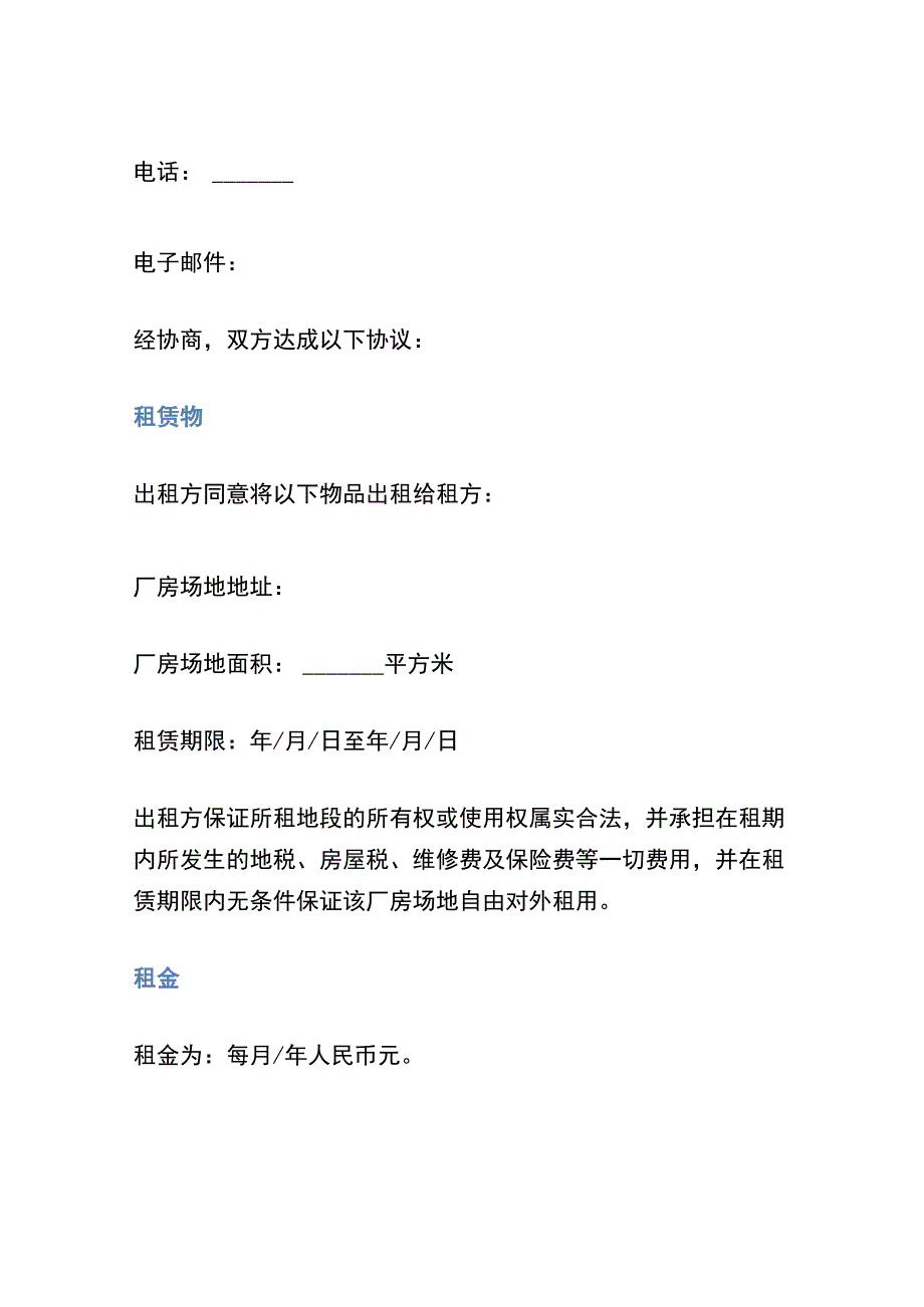 厂房场地租赁协议.docx_第2页