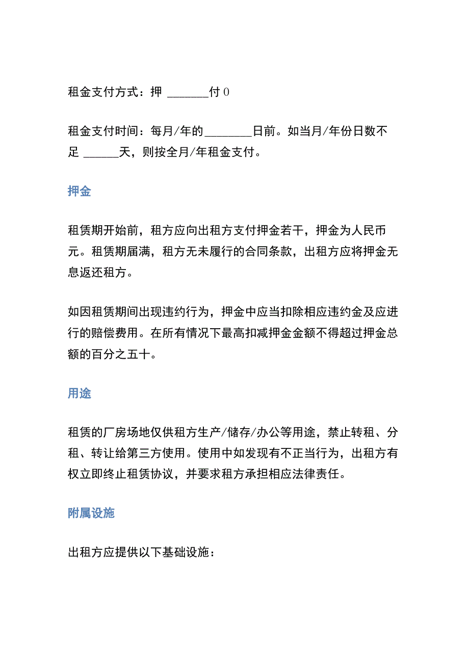 厂房场地租赁协议.docx_第3页