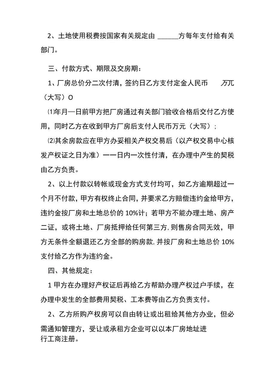 厂房和配套场地转让合同[001].docx_第2页