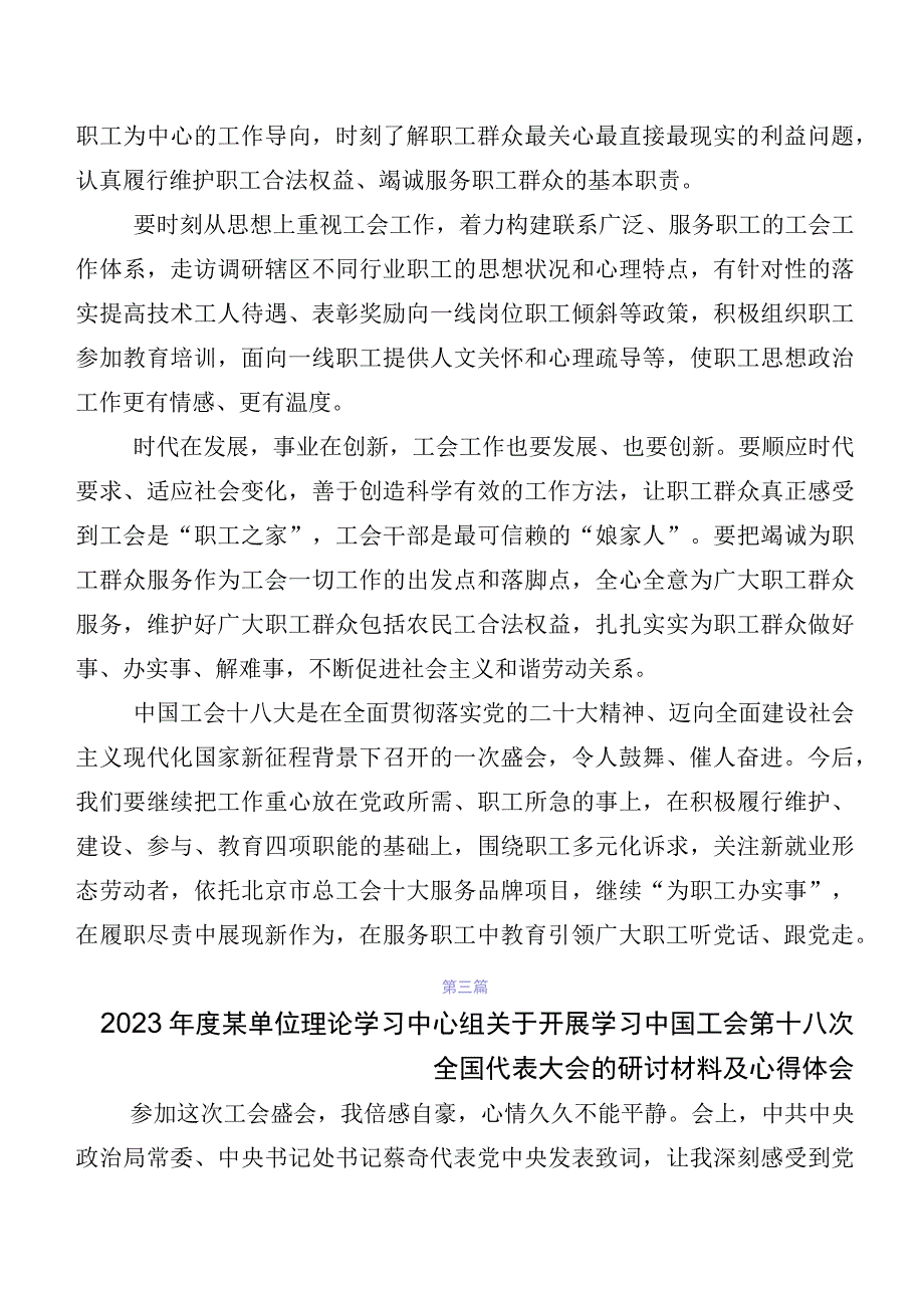 关于学习贯彻2023年度中国工会第十八次全国代表大会精神专题研讨交流材料7篇.docx_第2页