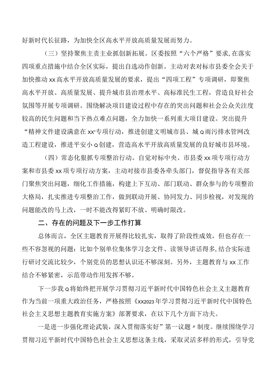 共二十篇2023年在深入学习贯彻主题专题教育工作汇报.docx_第2页