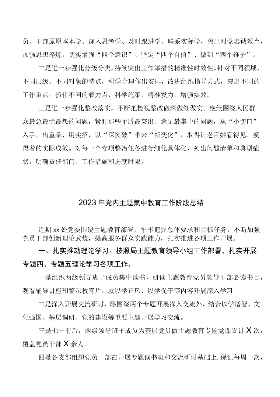 共二十篇2023年在深入学习贯彻主题专题教育工作汇报.docx_第3页