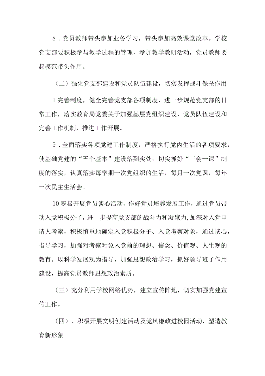 2023年人社局党建工作计划五篇.docx_第3页