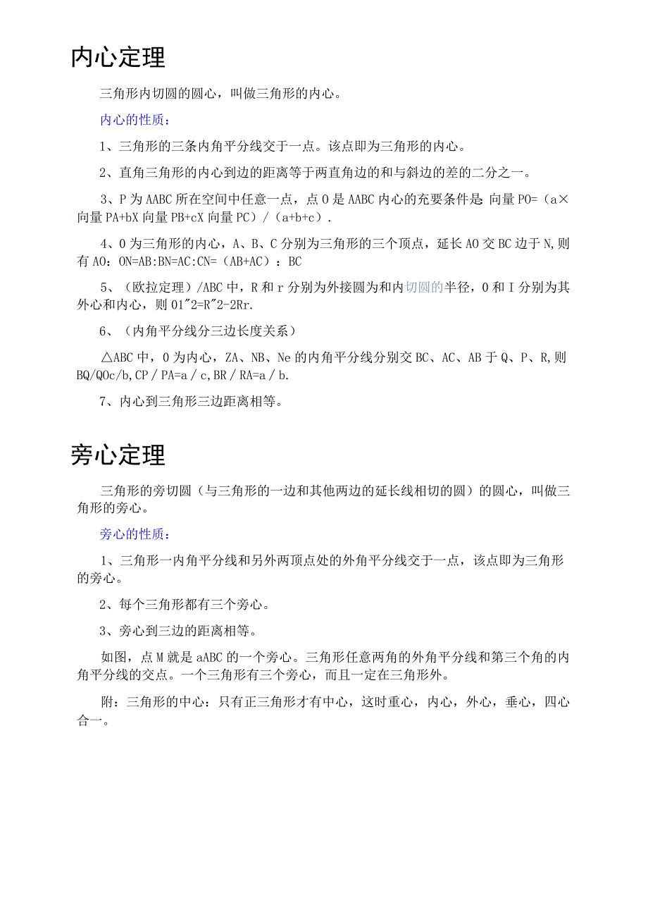 三角形五心定律.docx_第2页