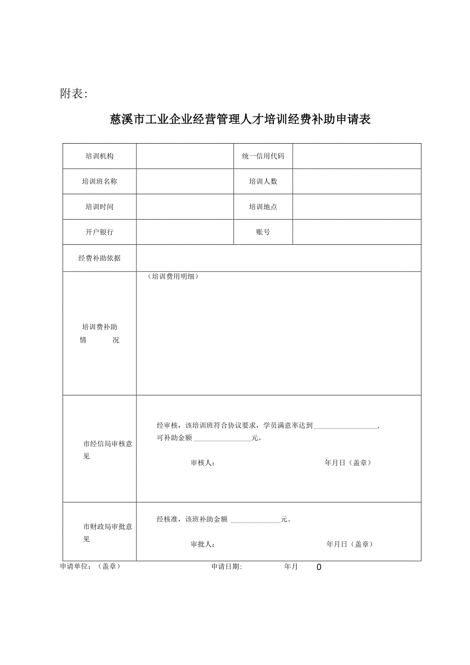 2023年慈溪市工业企业经营管理人才培训奖励补助实施细则.docx_第3页