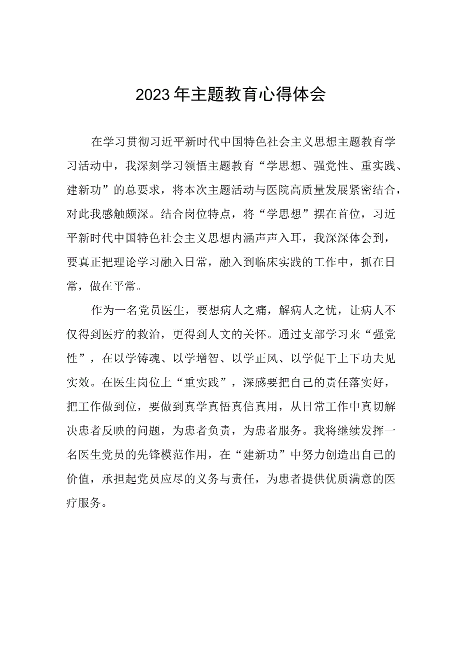 医务人员2023年主题教育心得体会(20篇).docx_第1页