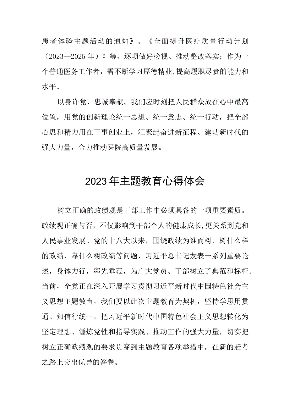 医务人员2023年主题教育心得体会(20篇).docx_第3页