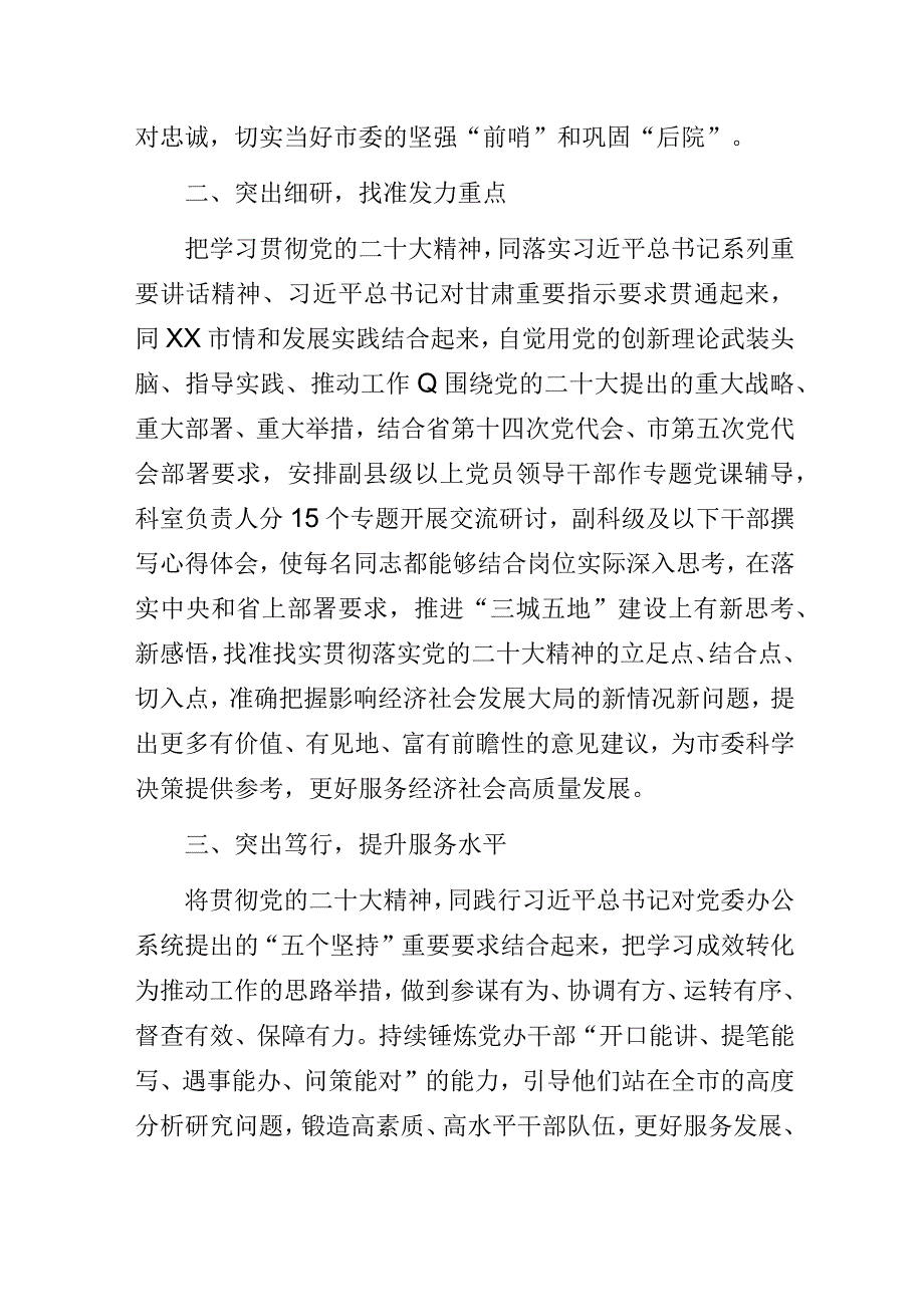 党办部门“突出深学细研笃行为推动党的二十大精神落地落实贡献党办力量”主题教育专题党课讲稿.docx_第3页